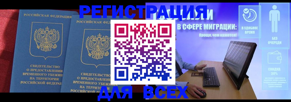 временная регистрация купить в Белебее