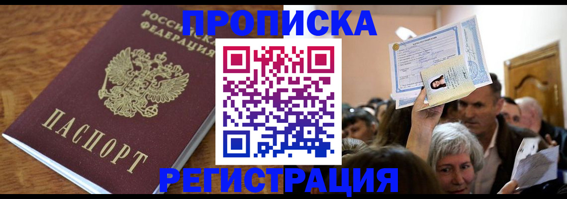 прописка в квартире в Белебее