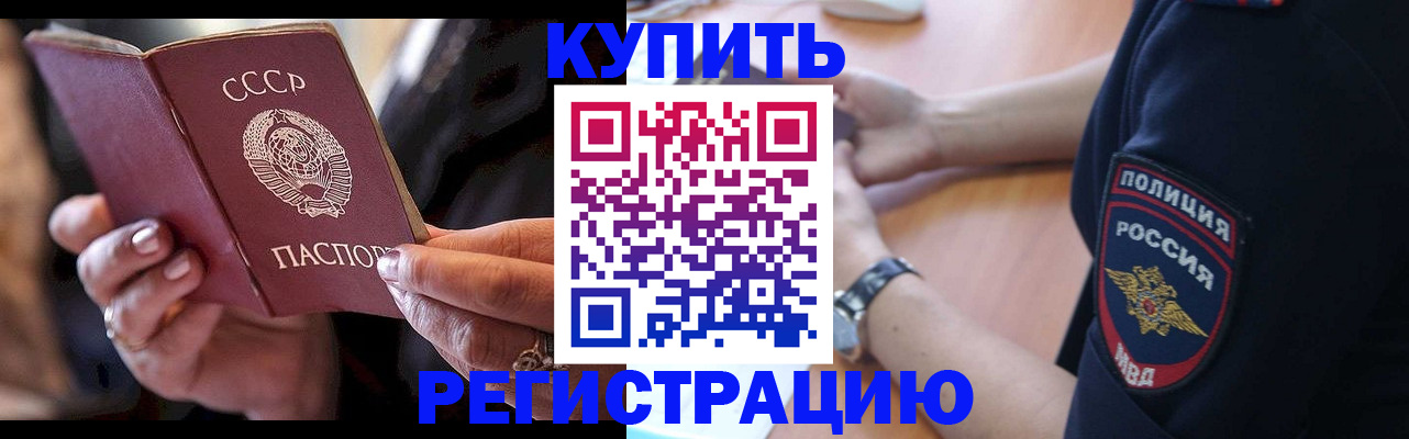 прописка для работы в Белебее