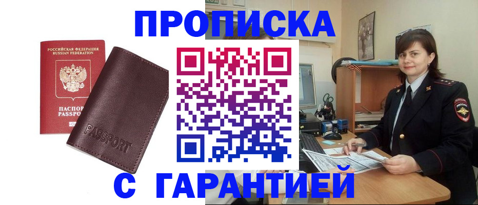 временная регистрация гарантия в Белебее