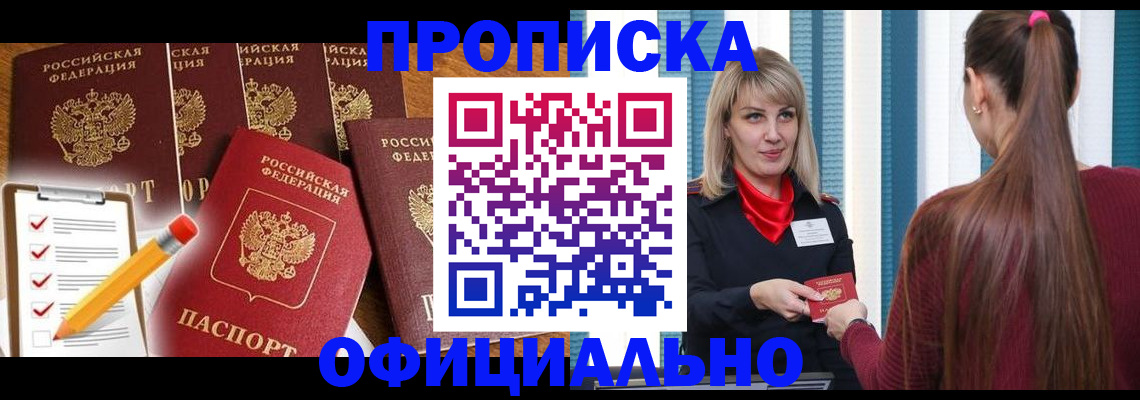 временная регистрация надежно в Белебее